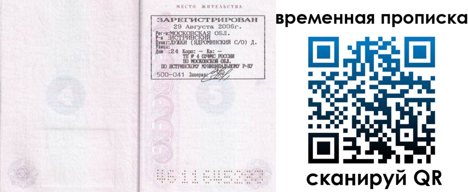 купить прописку в Алагире