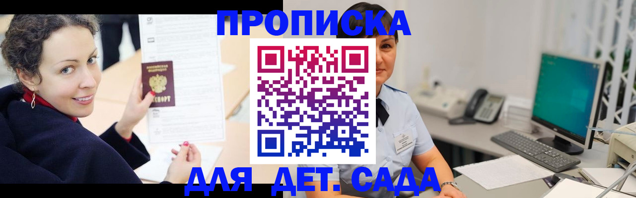 прописка для работы в Алагире