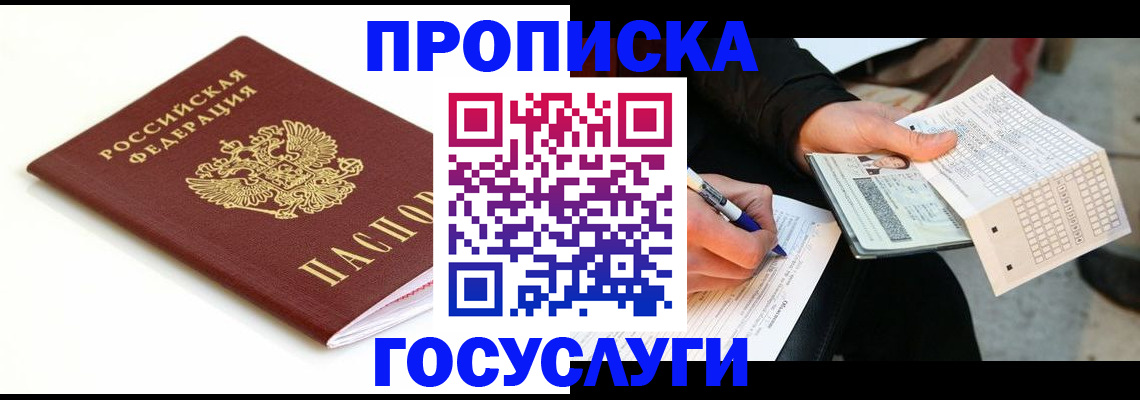 прописка поиск в Алагире